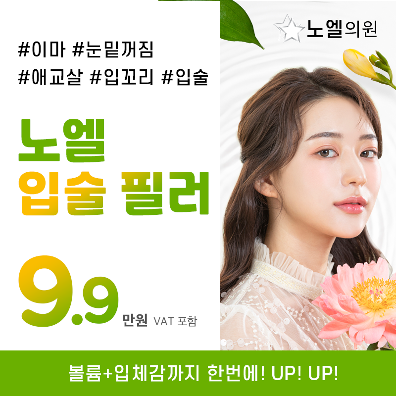 노엘 입술필러 이벤트 썸네일 이미지