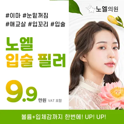 노엘 입술필러 이벤트 썸네일 이미지