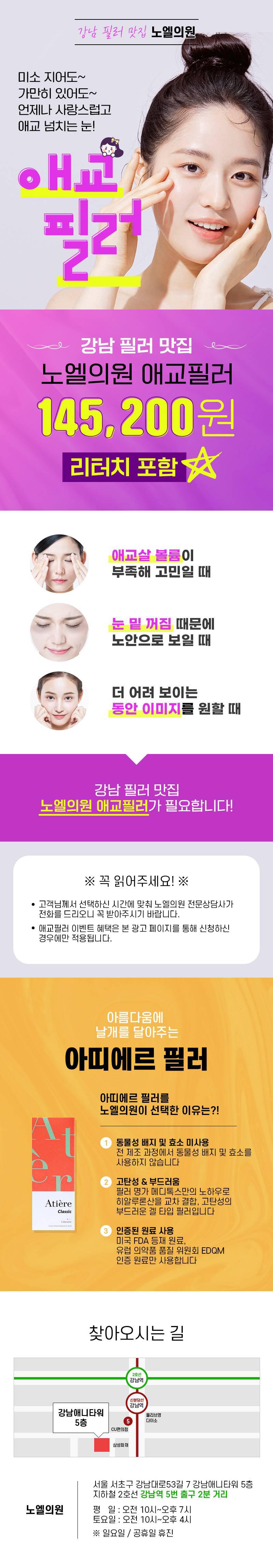 노엘의원 노엘 애교필러 이벤트, 시술 상세 이미지