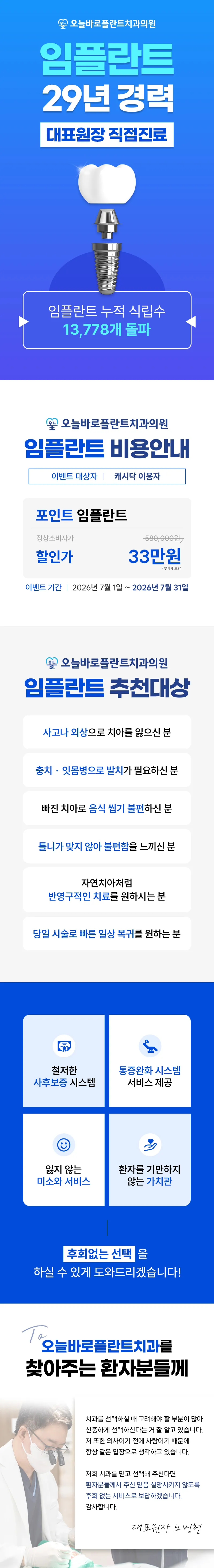 대전 임플란트 정상가 58만원 -> 33만원!