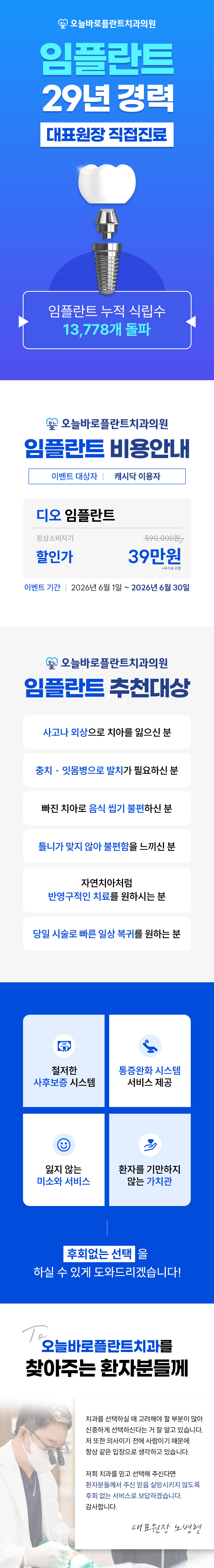 오늘바로플란트치과의원 대전 임플란트 정상가 59만원 -> 39만원! 이벤트, 시술 상세 이미지
