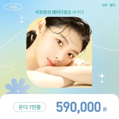 명동) 온다 리프팅 이벤트 썸네일 이미지