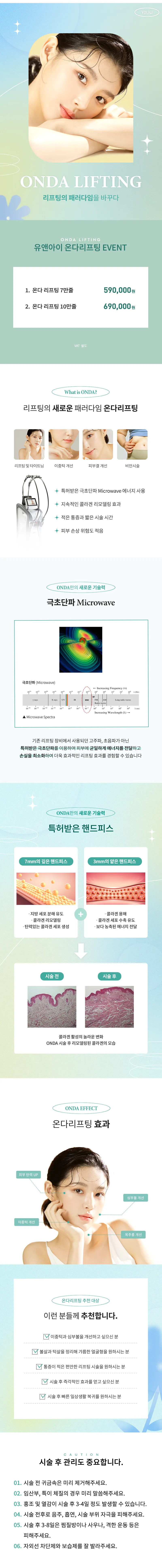 유앤아이의원 명동점 명동) 온다 리프팅 이벤트, 시술 상세 이미지