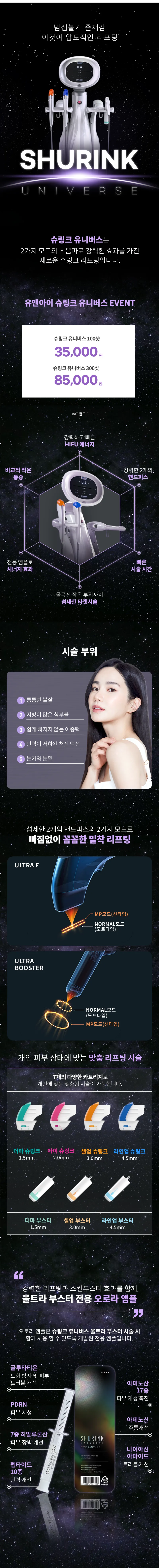 유앤아이의원 명동점 명동) 탄력 UP! 슈링크 유니버스 이벤트, 시술 상세 이미지