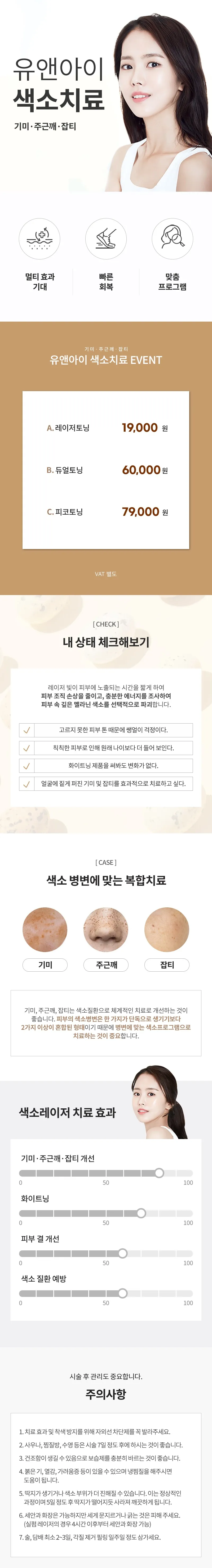 유앤아이의원 명동점 명동) 기미,주근깨,잡티 색소레이저 이벤트, 시술 상세 이미지