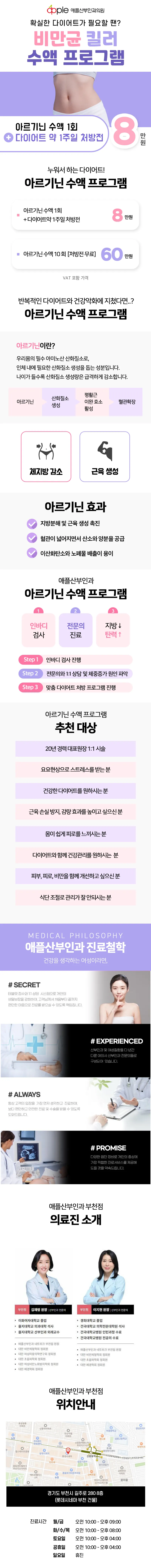 애플산부인과의원 부천 확실한 다이어트가 필요할 땐? 이벤트, 시술 상세 이미지