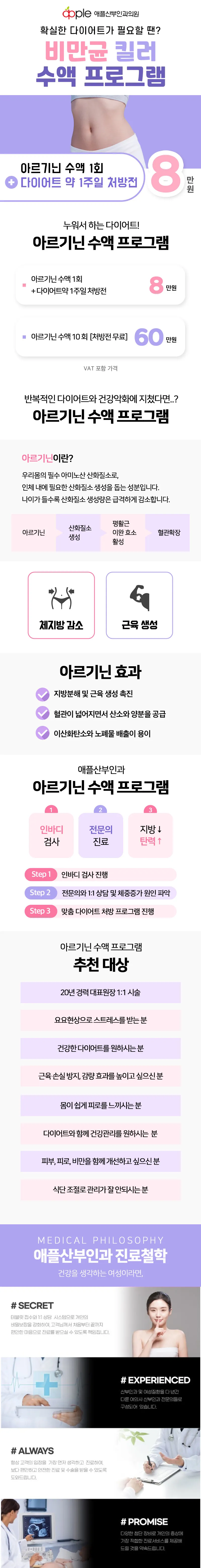 애플산부인과의원 부천점 확실한 다이어트가 필요할 땐? 이벤트, 시술 상세 이미지