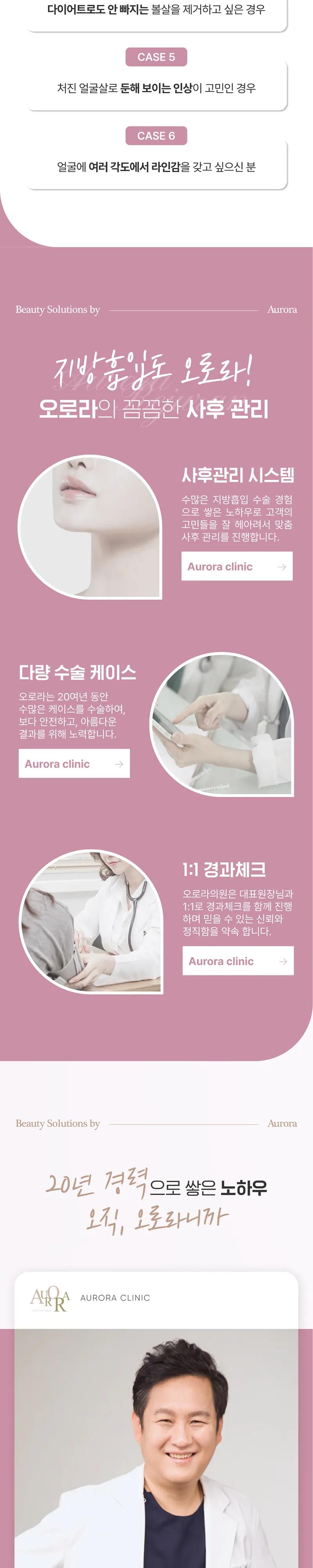 오로라의원 오로라 얼굴지방흡입 이벤트, 시술 상세 이미지