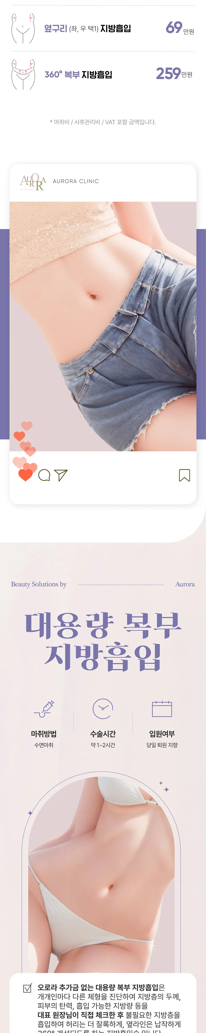오로라의원  무제한 360도 복부 지방흡입 이벤트, 시술 상세 이미지
