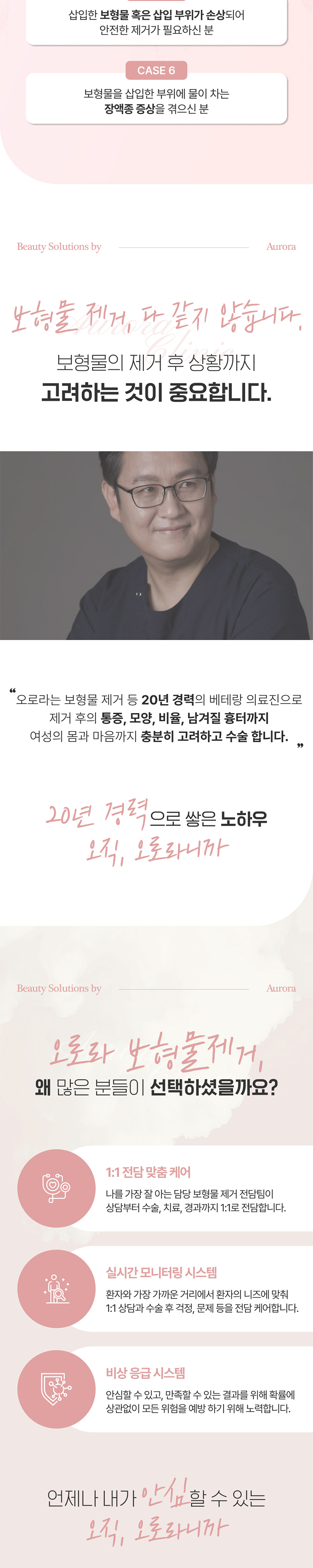 오로라의원 보형물&이물질제거 이벤트, 시술 상세 이미지