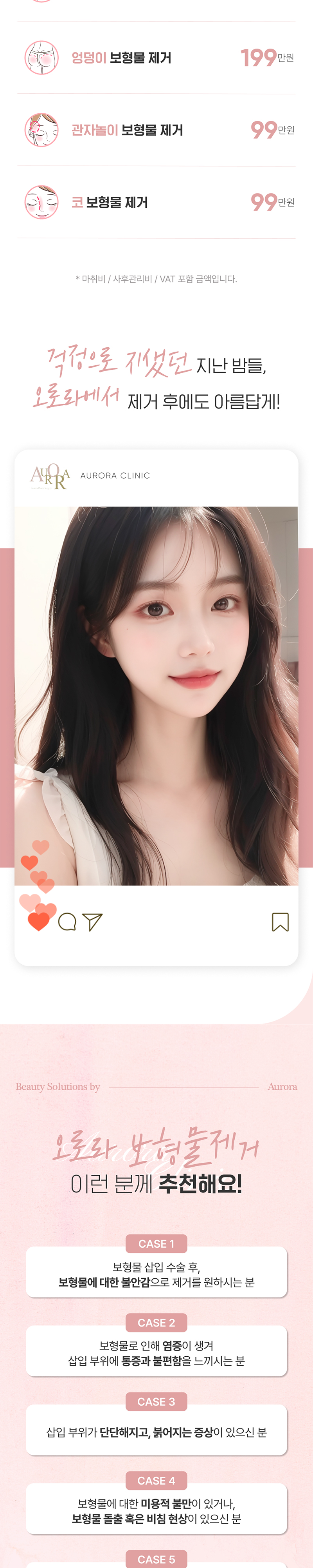 오로라의원 보형물&이물질제거 이벤트, 시술 상세 이미지