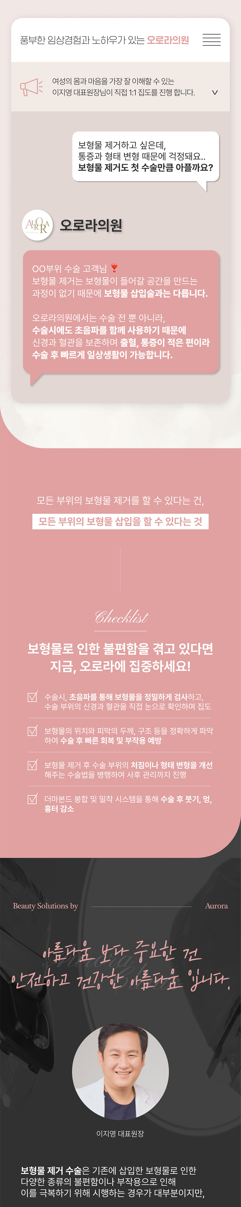 오로라의원 보형물&이물질제거 이벤트, 시술 상세 이미지