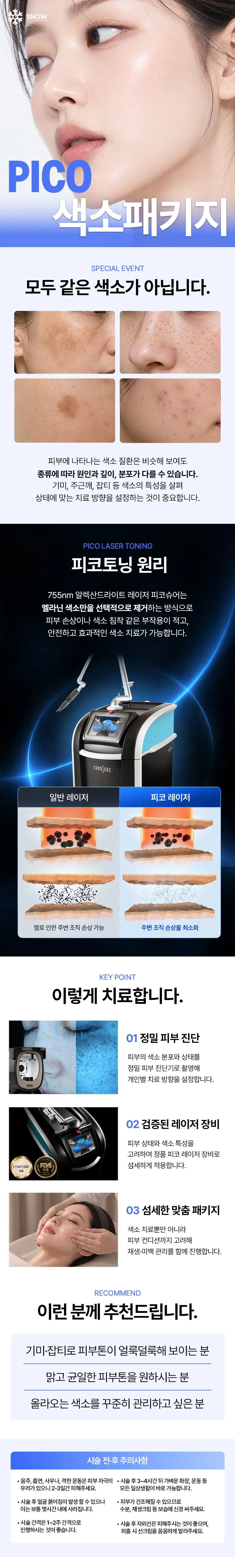베이직 색소 10주 패키지