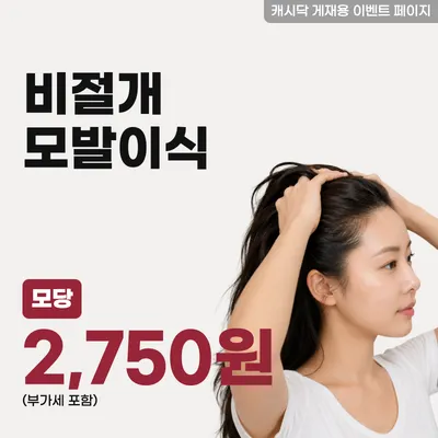 모멘텀 비절개 모발이식 이벤트 이벤트 썸네일 이미지