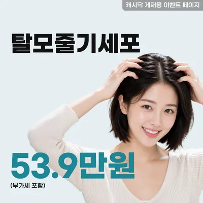 탈모줄기세포치료 이벤트 이벤트 썸네일 이미지