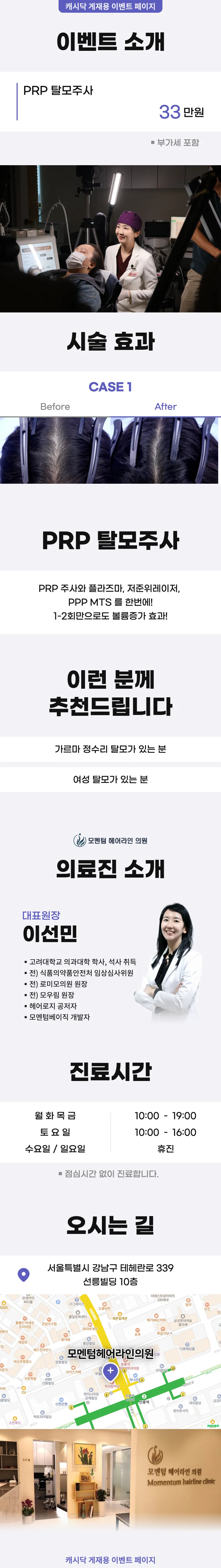 모멘텀헤어라인의원 모멘텀 PRP 이벤트 이벤트, 시술 상세 이미지