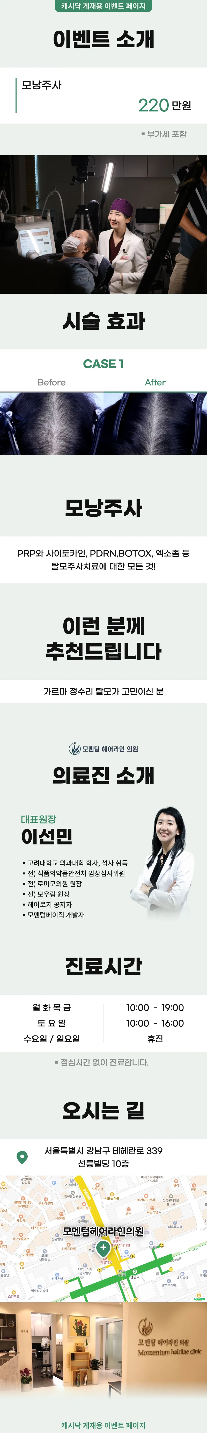 모멘텀헤어라인의원 모멘텀 모낭주사 이벤트 이벤트, 시술 상세 이미지