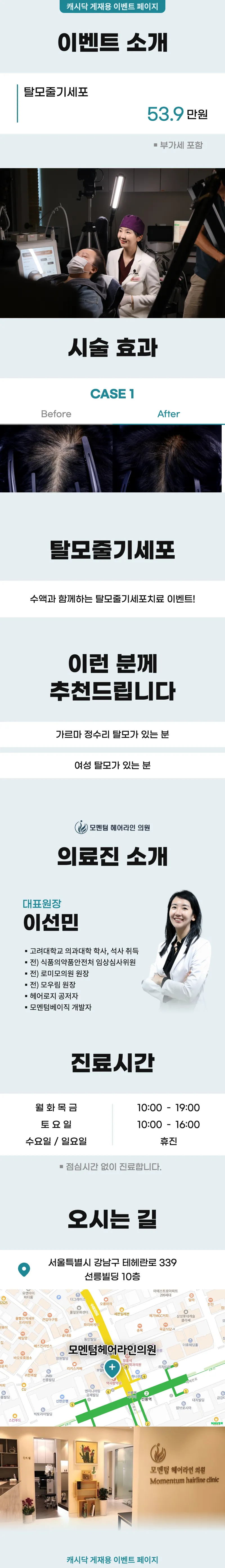모멘텀헤어라인의원 탈모줄기세포치료 이벤트 이벤트, 시술 상세 이미지