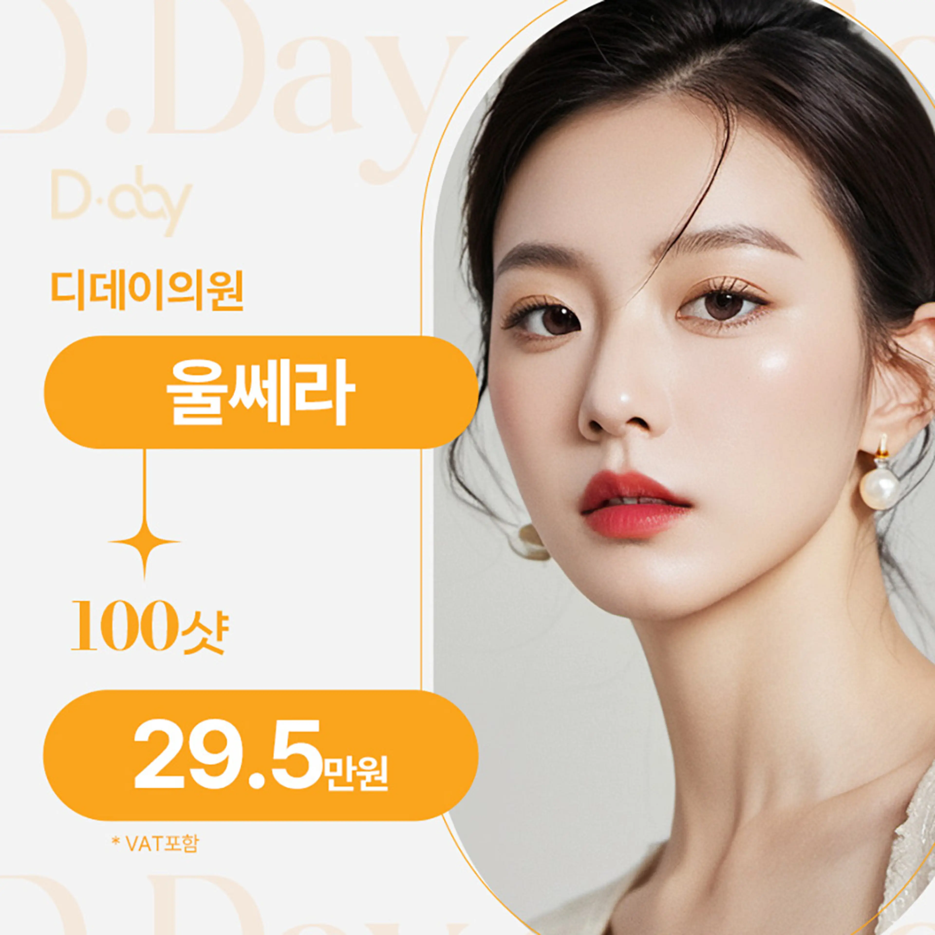 프리미엄 리프팅 울쎄라 100샷