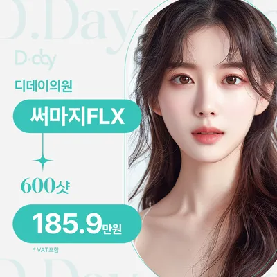프리미엄 리프팅 써마지FLX 600샷 이벤트 썸네일 이미지