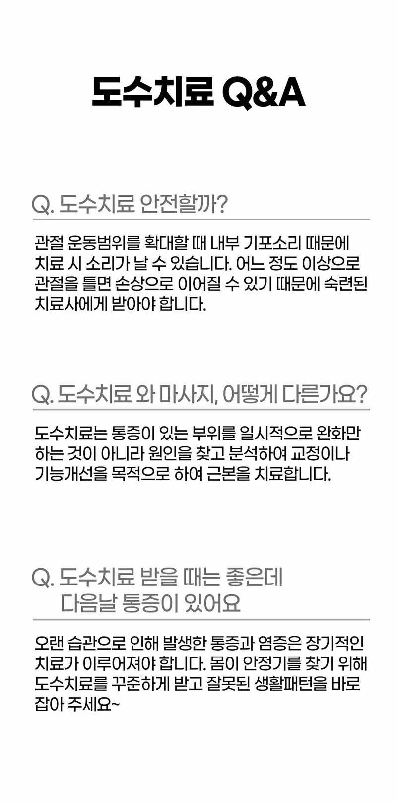 본라인의원 통증의 원인을 개선해주는 도수치료 이벤트, 시술 상세 이미지