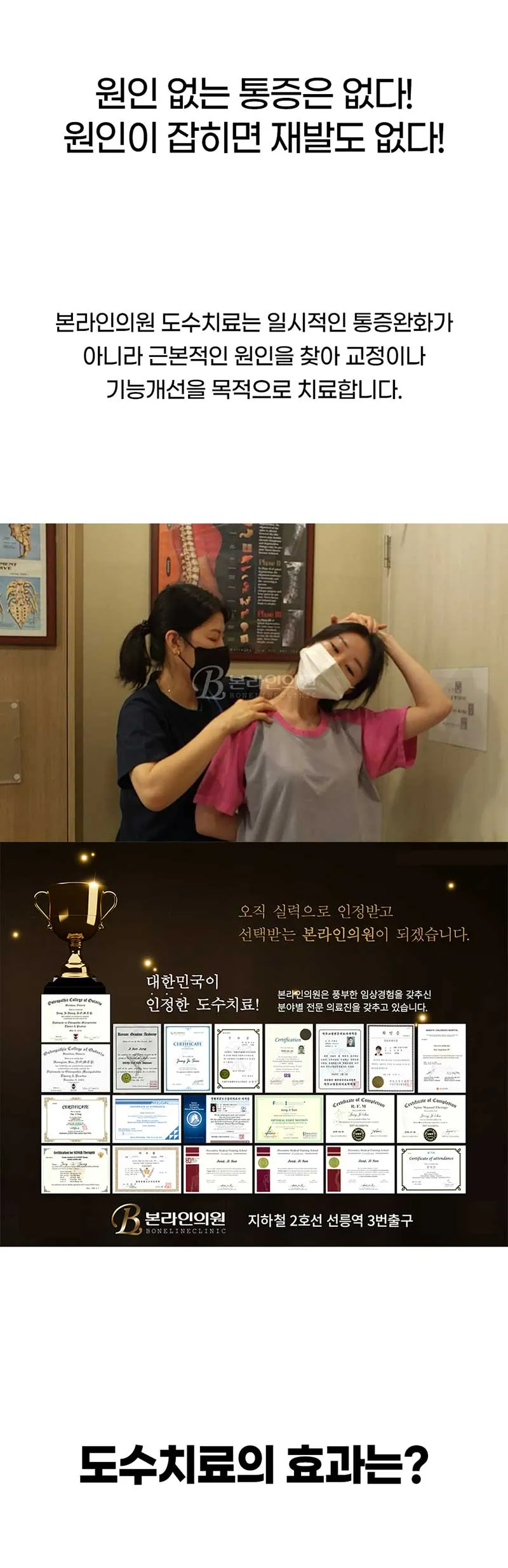 본라인의원 통증의 원인을 개선해주는 도수치료 이벤트, 시술 상세 이미지