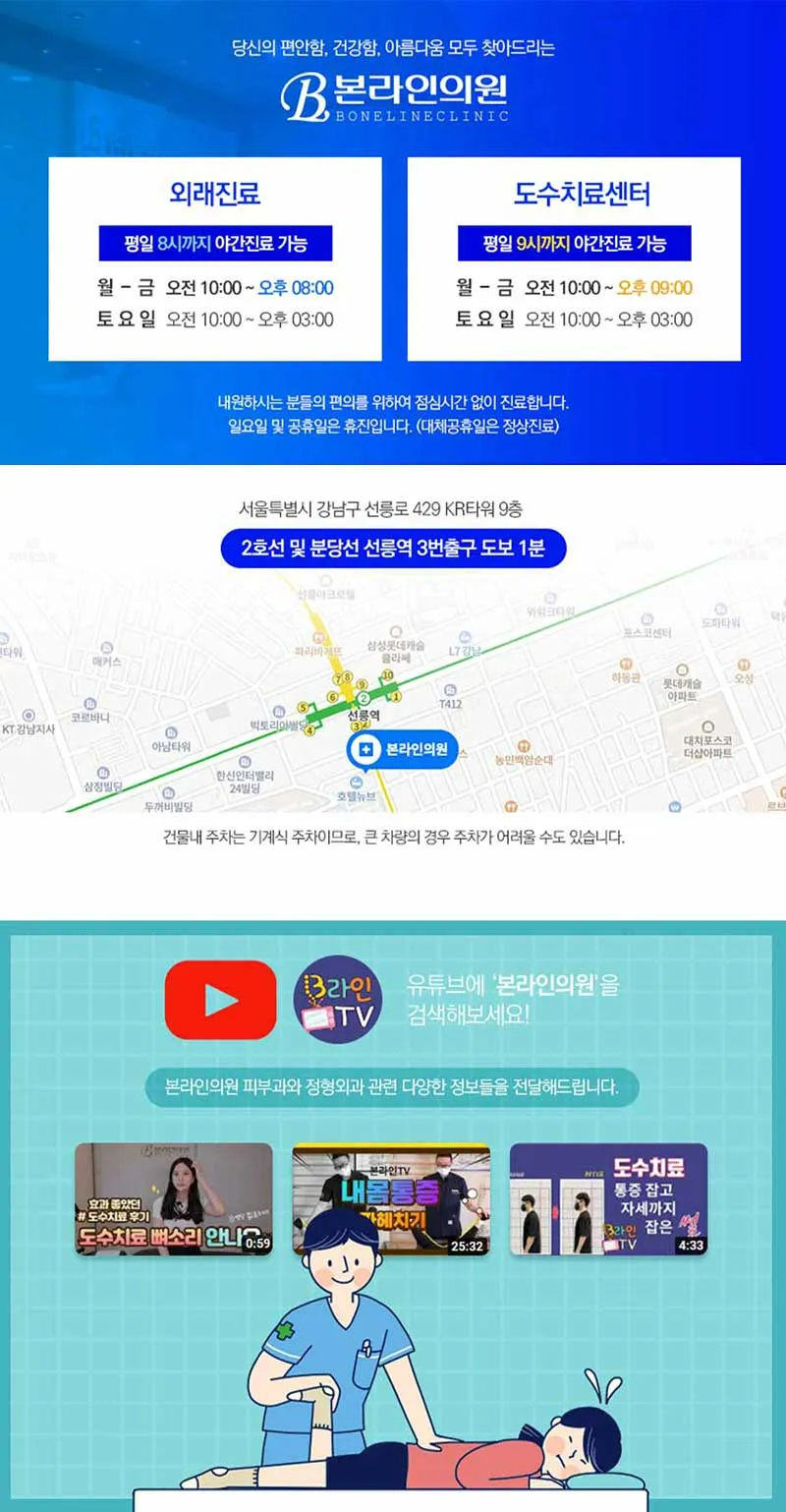 본라인의원 통증의 원인을 개선해주는 도수치료 이벤트, 시술 상세 이미지