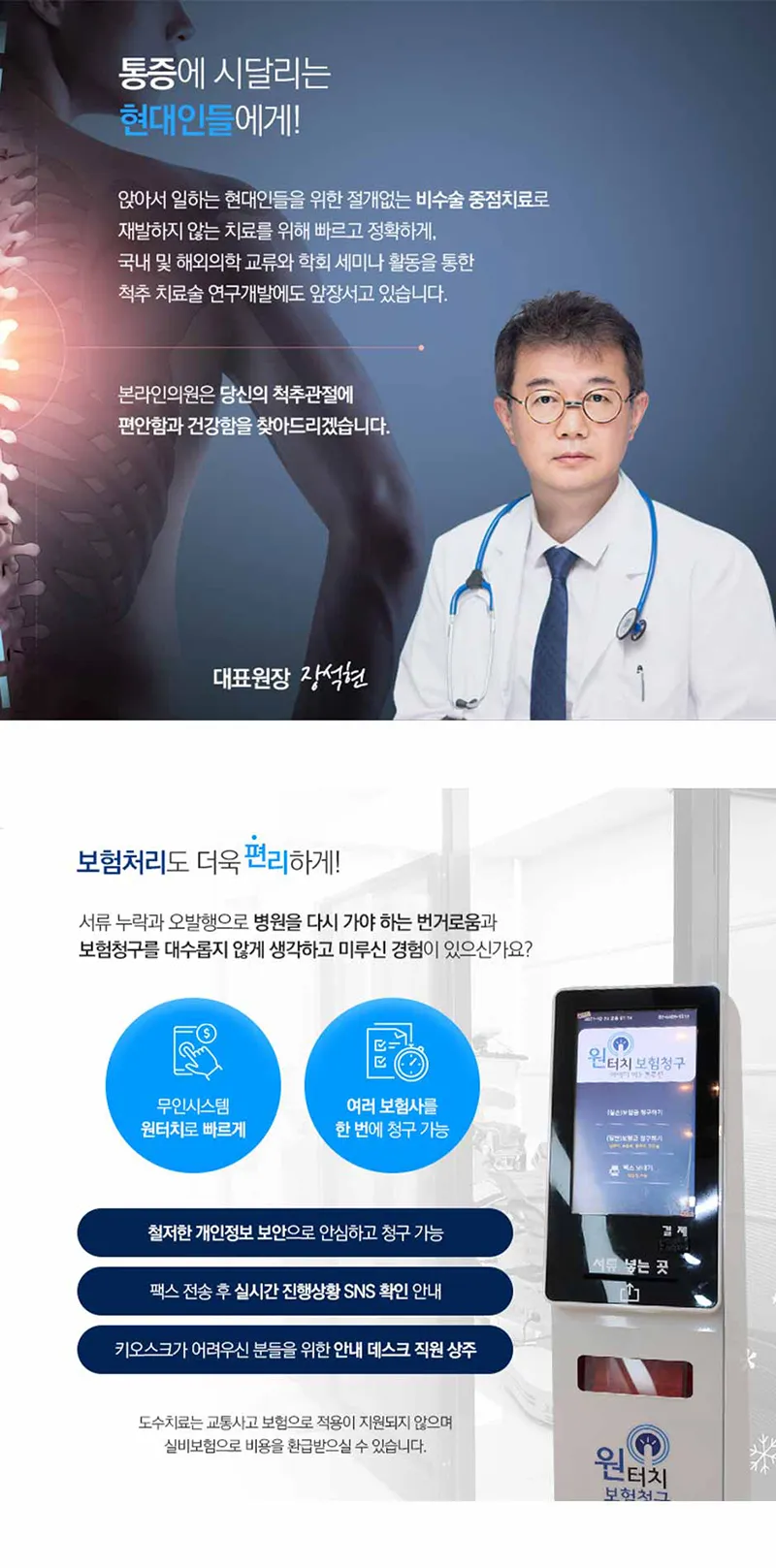 본라인의원 통증의 원인을 개선해주는 도수치료 이벤트, 시술 상세 이미지