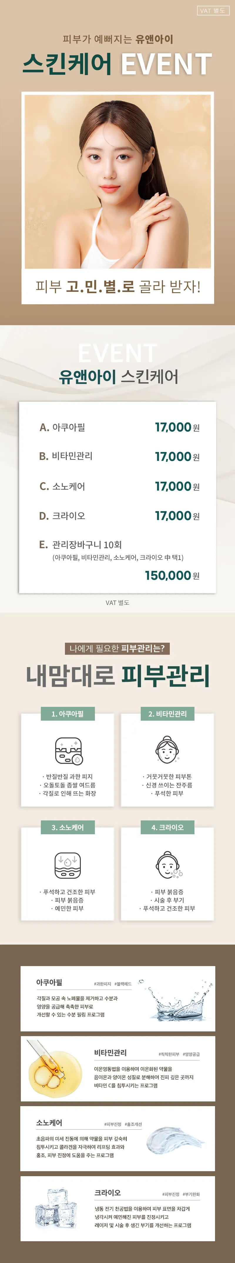 유앤아이의원 창원점 창원) 내 피부 맞춤 스킨케어 이벤트, 시술 상세 이미지