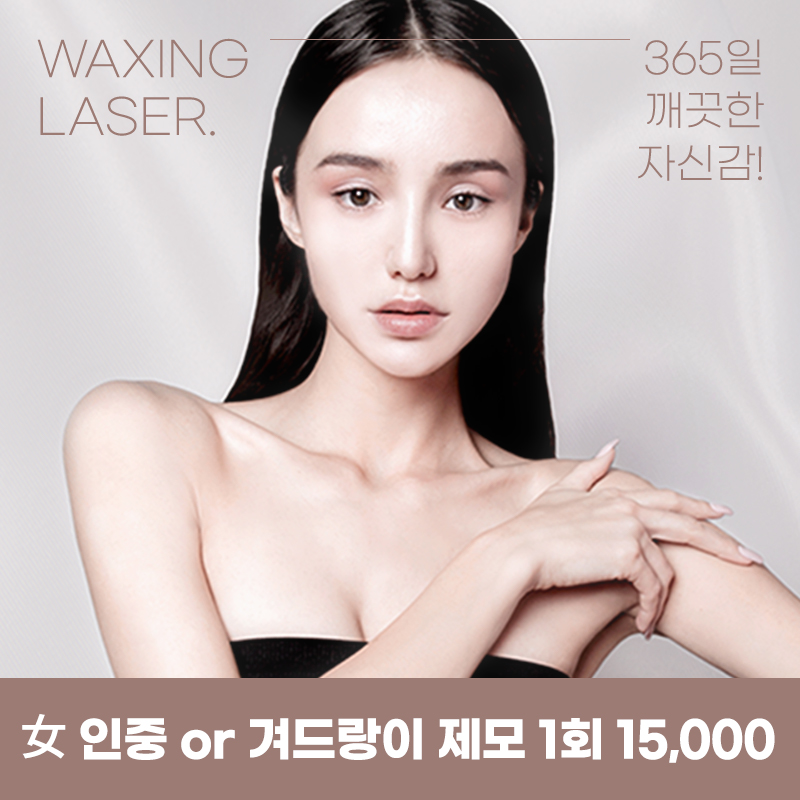 창원) 여성,남성 깔끔 제모 이벤트 썸네일 이미지