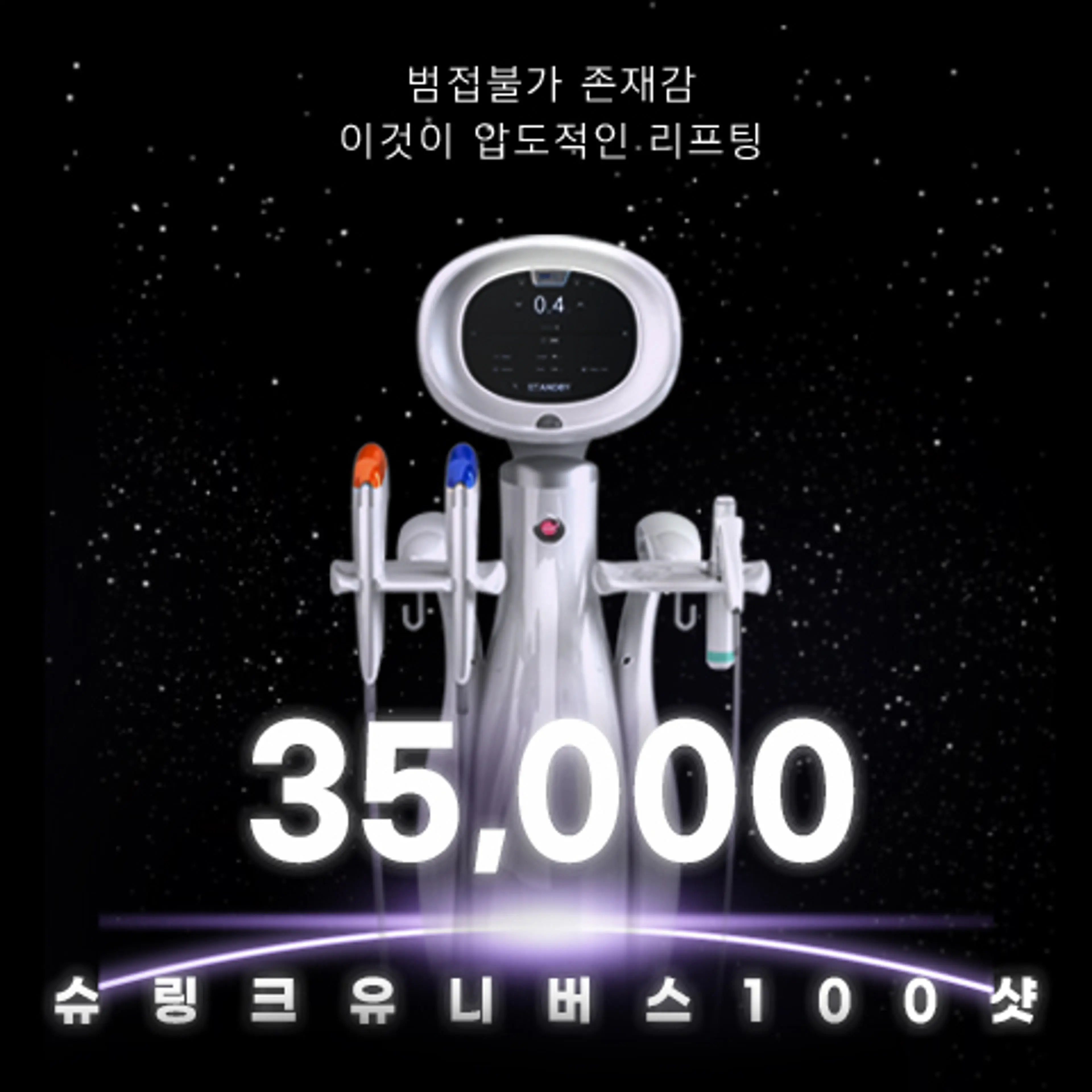 창원) 탄력 UP! 슈링크 유니버스