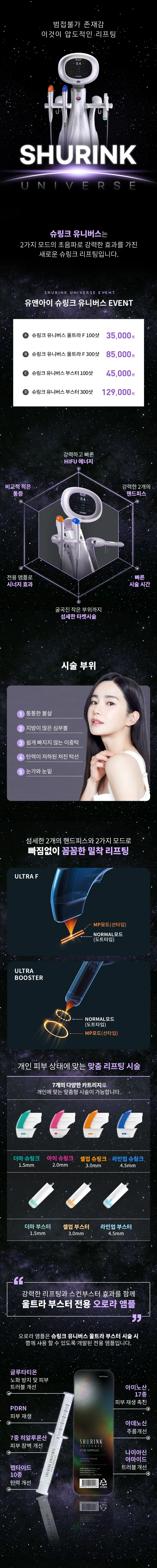 유앤아이의원 창원점 창원) 탄력 UP! 슈링크 유니버스 이벤트, 시술 상세 이미지