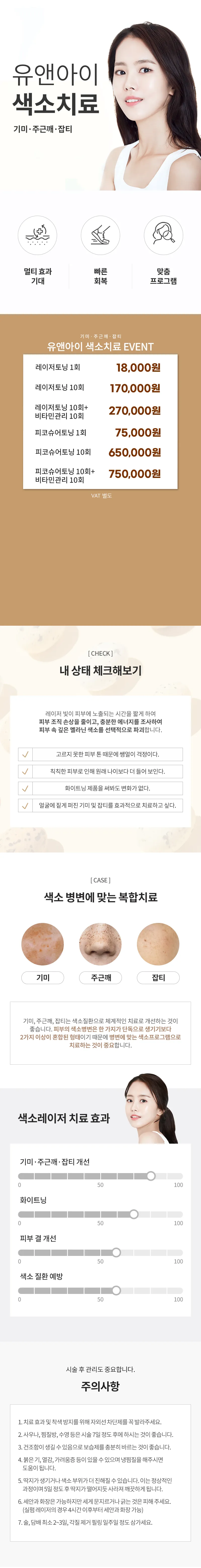 유앤아이의원 창원점 창원) 인기 색소 토닝 모음 이벤트, 시술 상세 이미지