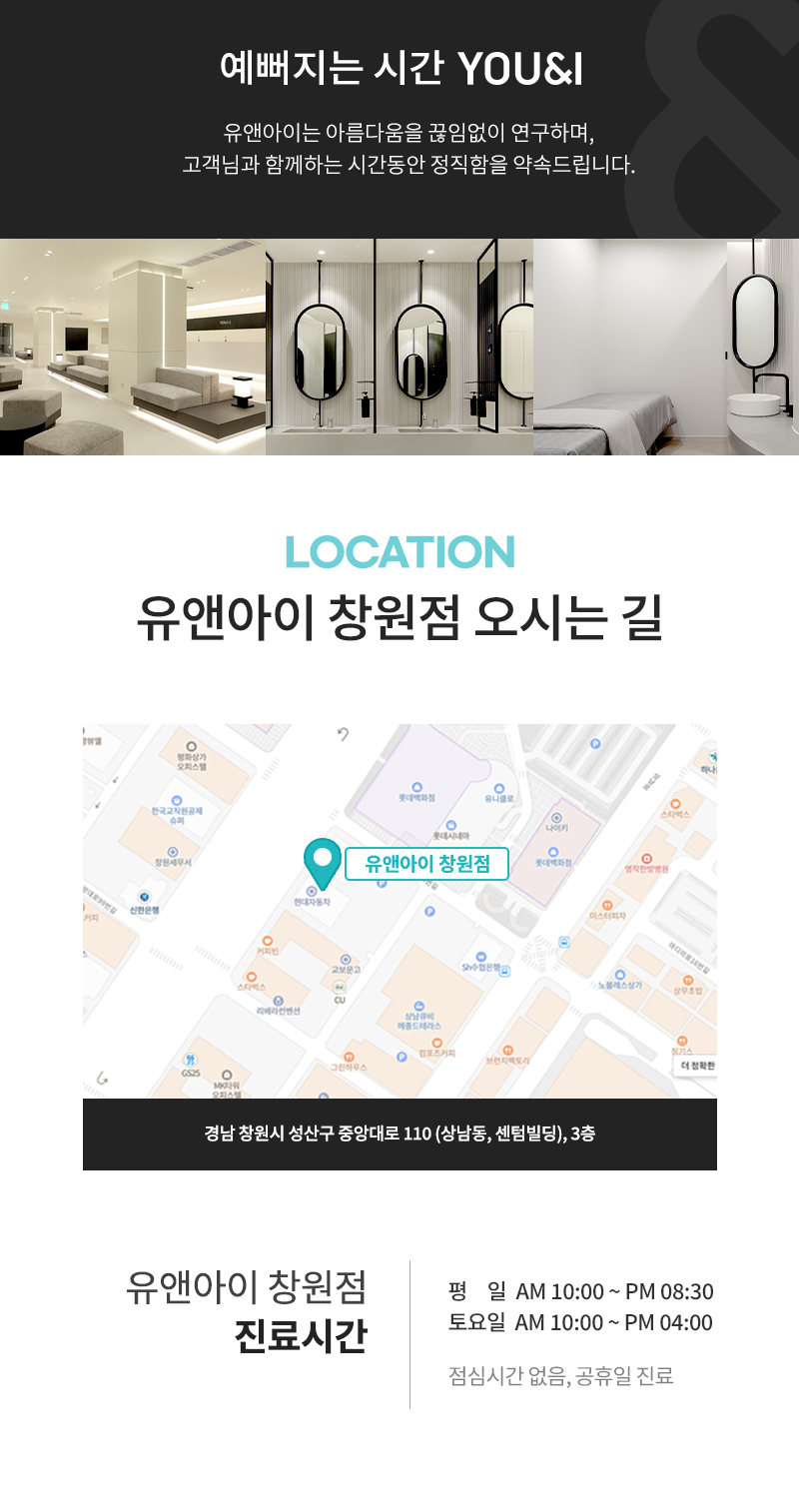 유앤아이의원 창원점 창원) 여성,남성 깔끔 제모 이벤트, 시술 상세 이미지