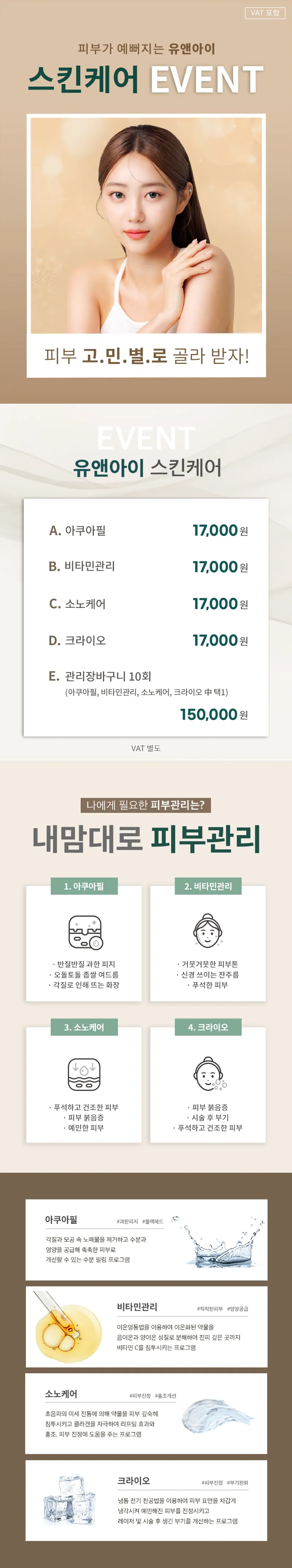 유앤아이의원 창원점 창원) 내 피부 맞춤 스킨케어 이벤트, 시술 상세 이미지