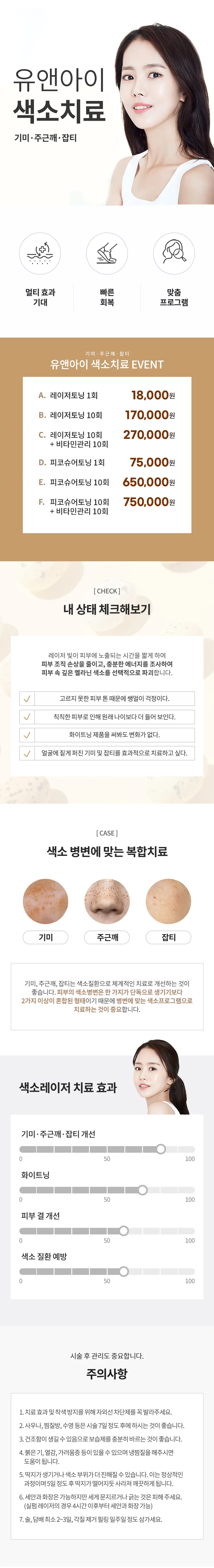 유앤아이의원 창원점 창원) 인기 색소 토닝 모음 이벤트, 시술 상세 이미지