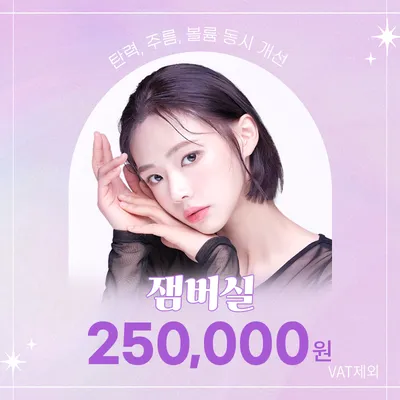 창원) 잼버실(볼륨실) 리프팅 이벤트 썸네일 이미지