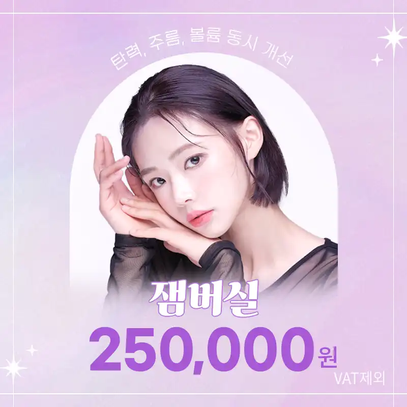 창원) 잼버실(볼륨실) 리프팅