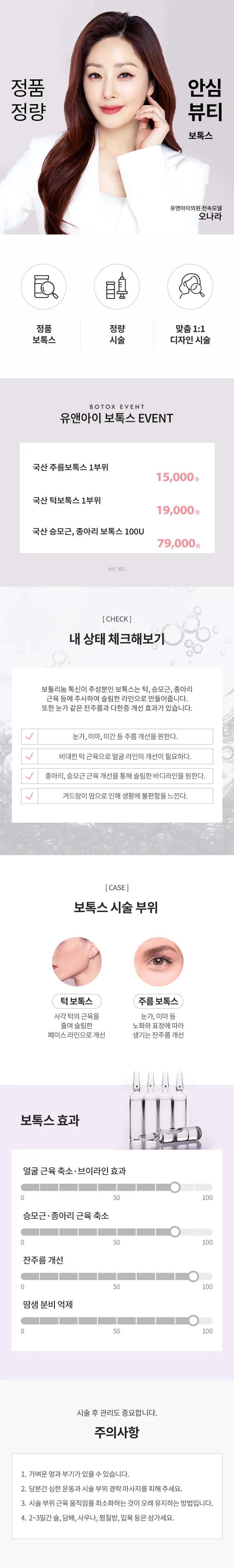 유앤아이의원 창원점 창원) 인기 보톡스 시술 모음 이벤트, 시술 상세 이미지