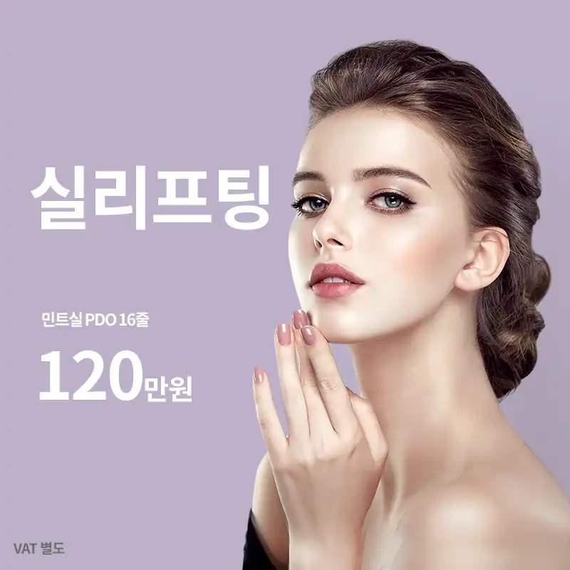 창원) 민트실 리프팅