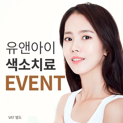 창원) 인기 색소 토닝 모음 이벤트 썸네일 이미지