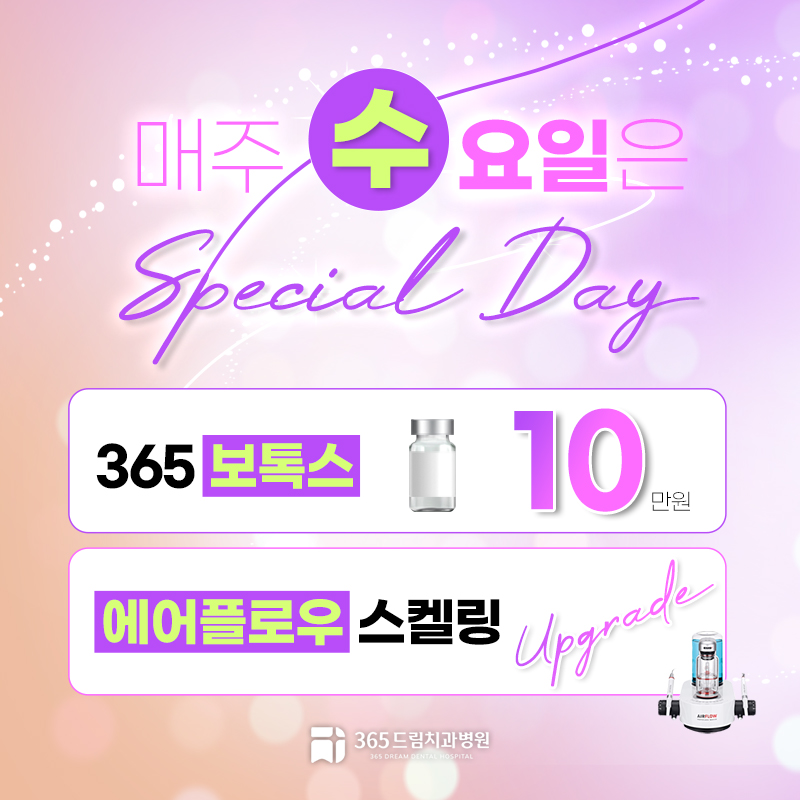 365드림치과병원 스페셜데이 이벤트 썸네일 이미지