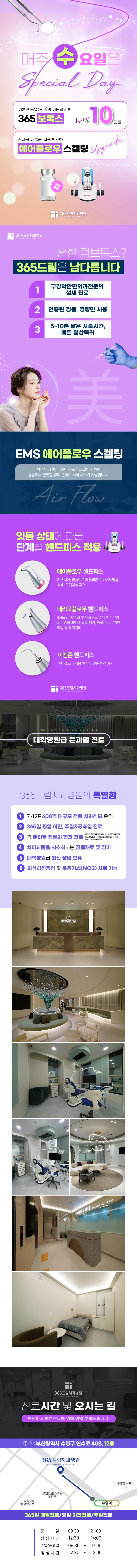 365드림치과병원 365드림치과병원 스페셜데이 이벤트, 시술 상세 이미지