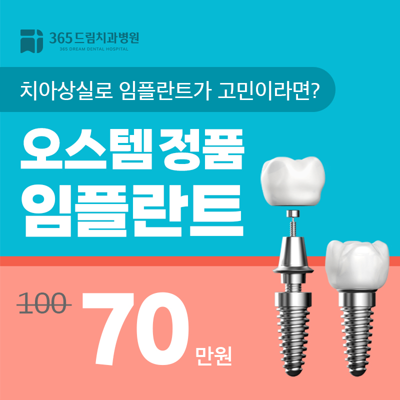 오스템 임플란트 이벤트 썸네일 이미지