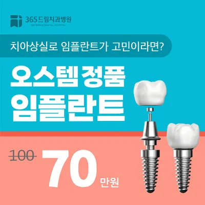 오스템 임플란트 이벤트 썸네일 이미지