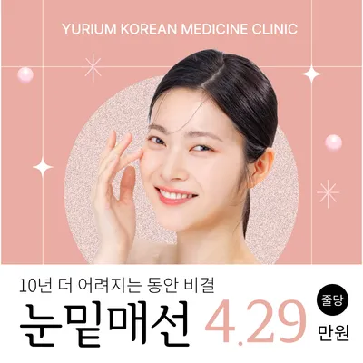 유리움 눈밑 매선 이벤트 썸네일 이미지