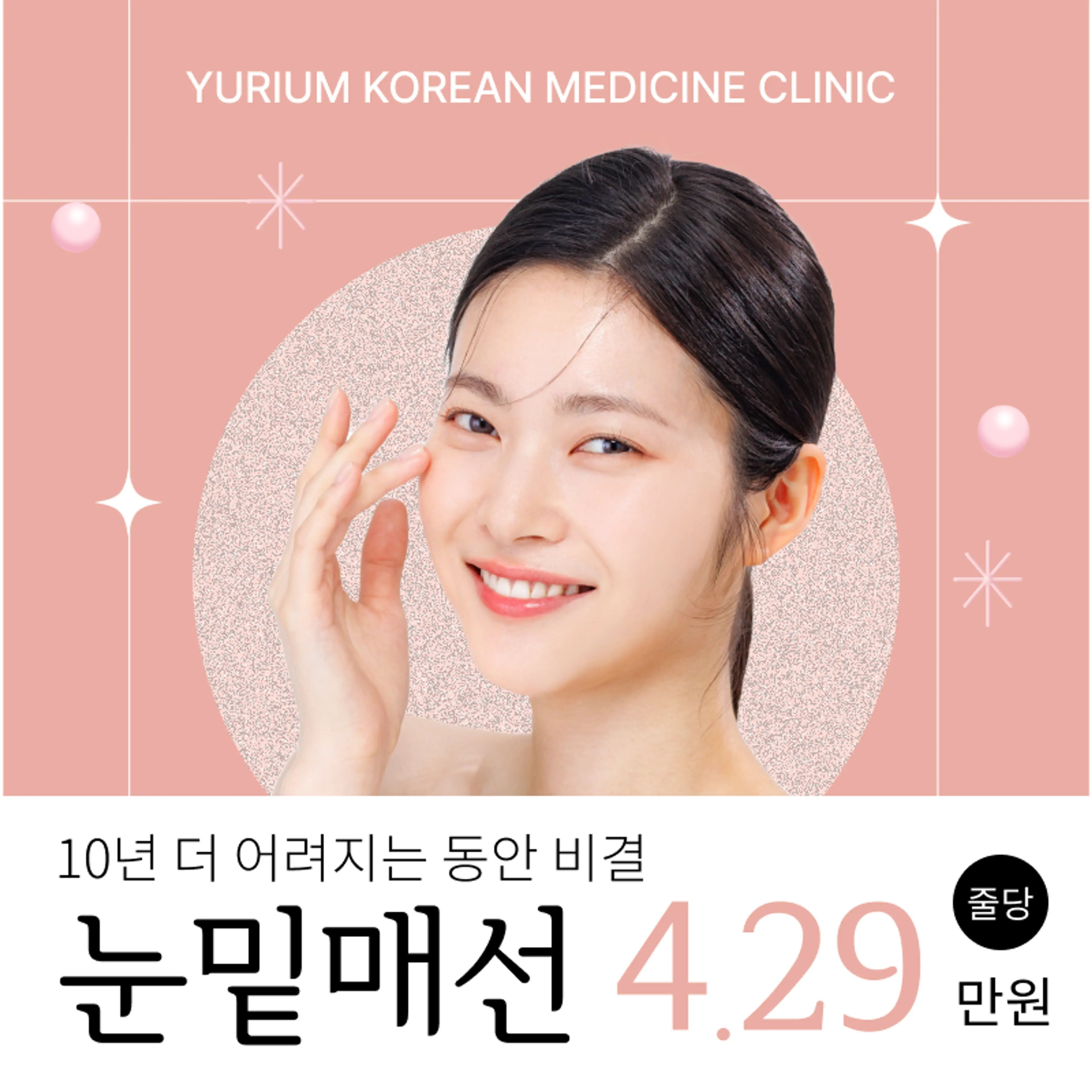 유리움 눈밑 매선