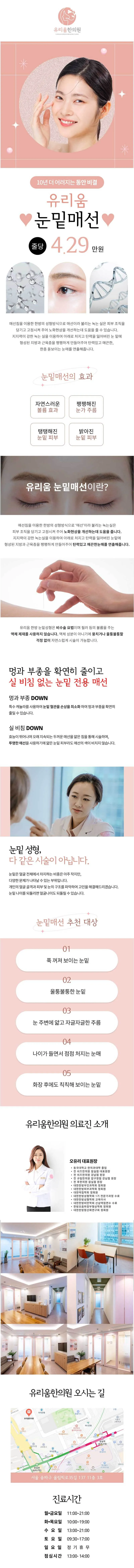 유리움한의원 유리움 눈밑 매선 이벤트, 시술 상세 이미지