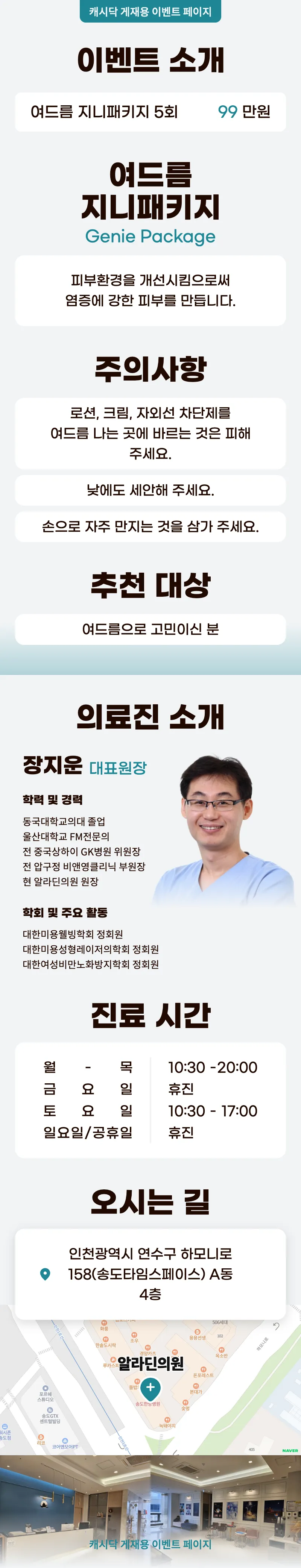 알라딘의원 나에게 꼭맞는 커스텀 여드름시술! 여드름 지니패키지5회 이벤트, 시술 상세 이미지