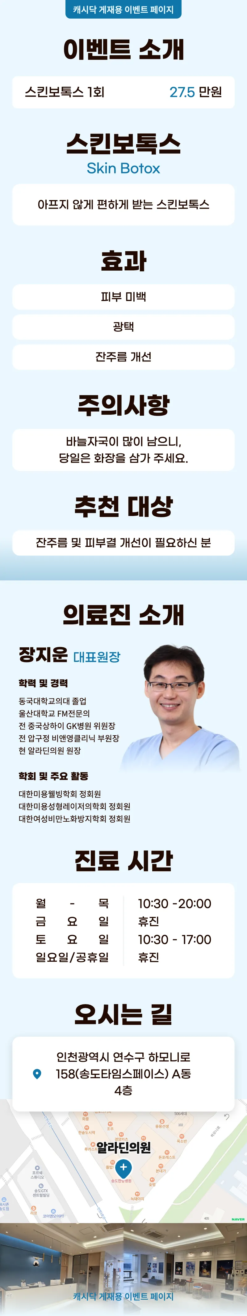 알라딘의원 쫀쫀한 피부결, 잔주름 개선 알라딘 스킨보톡스 1회 이벤트, 시술 상세 이미지